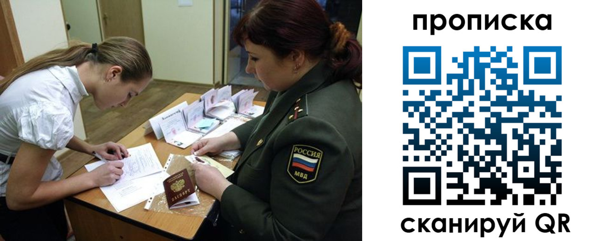 прописка для работы в Заполярном