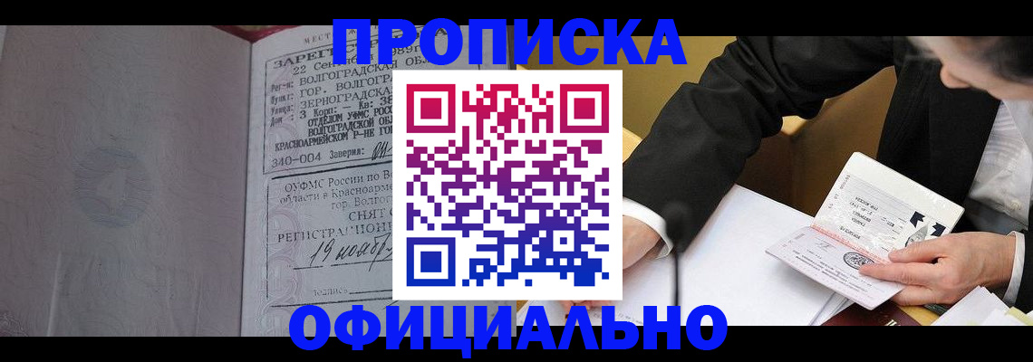 прописка для работы в Заполярном