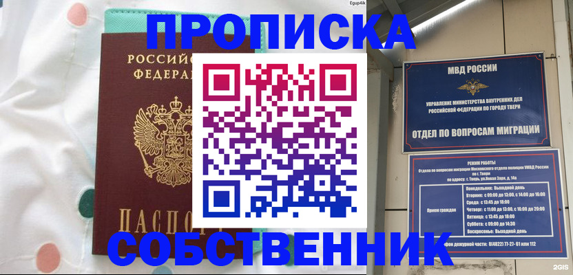 прописка для школы в Заполярном