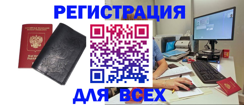 прописка 2025 в Заполярном