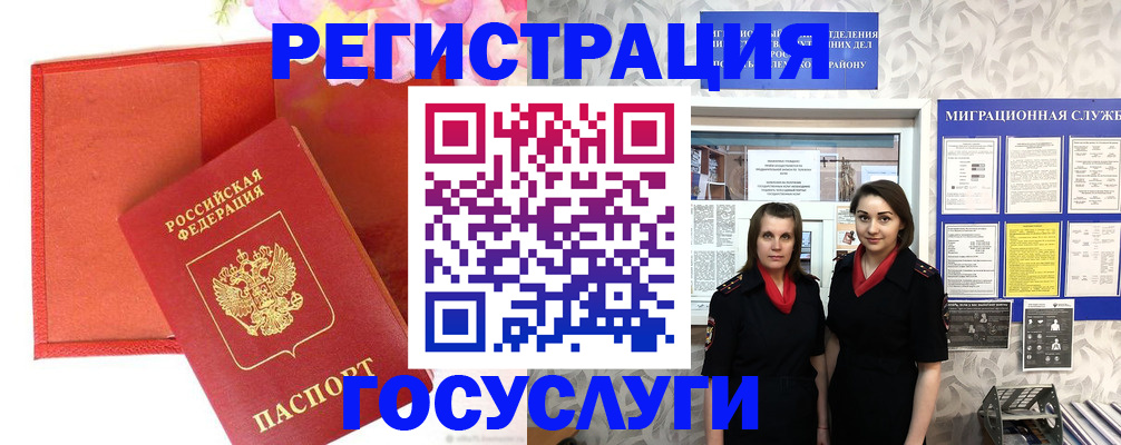 прописка для работы в Заполярном